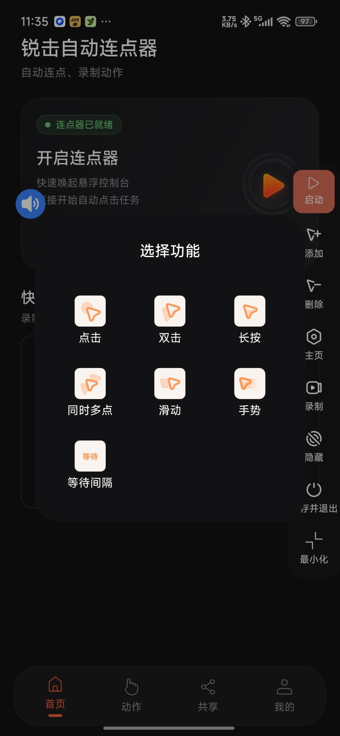 【分享】锐击自动连点器📢游戏挂机抢单神器🚀解锁会员插图1