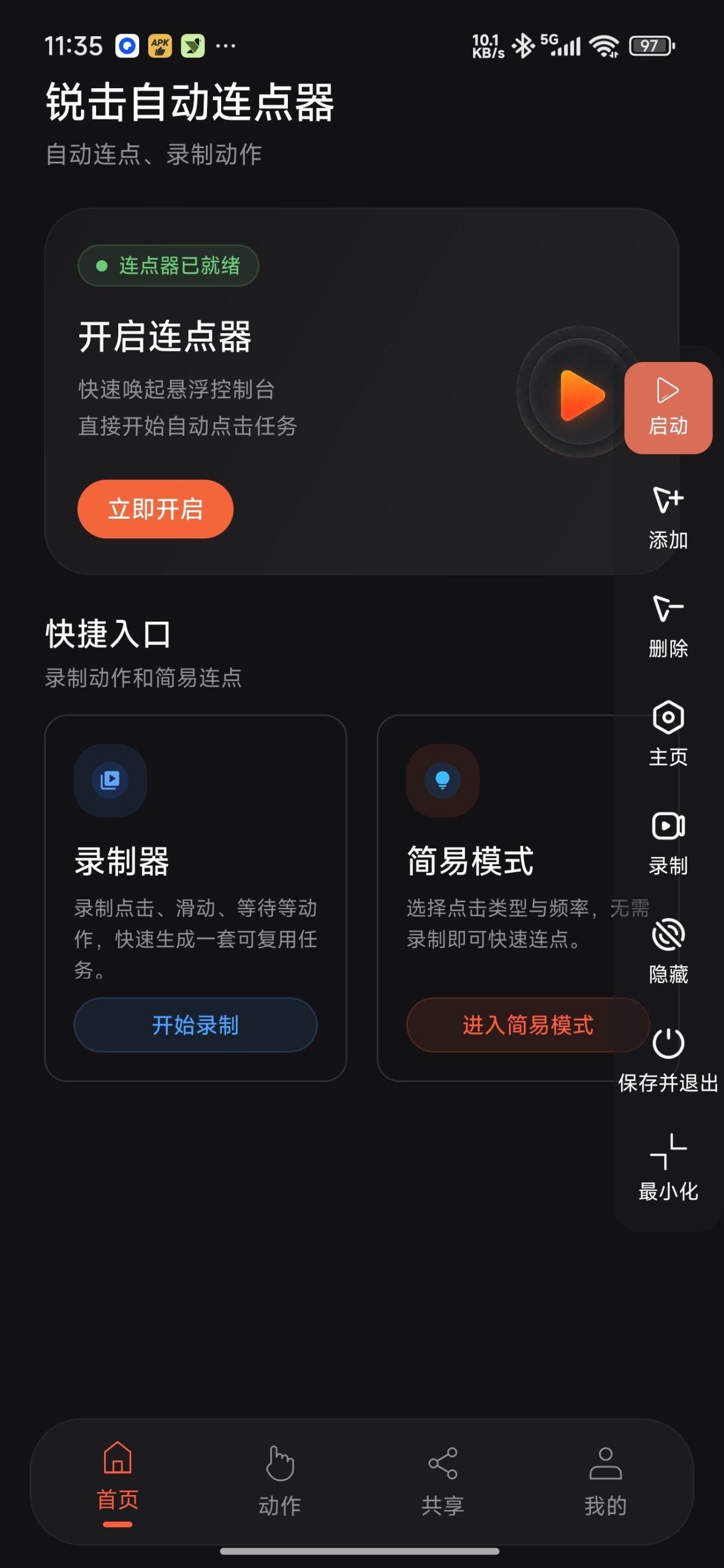 【分享】锐击自动连点器📢游戏挂机抢单神器🚀解锁会员插图3