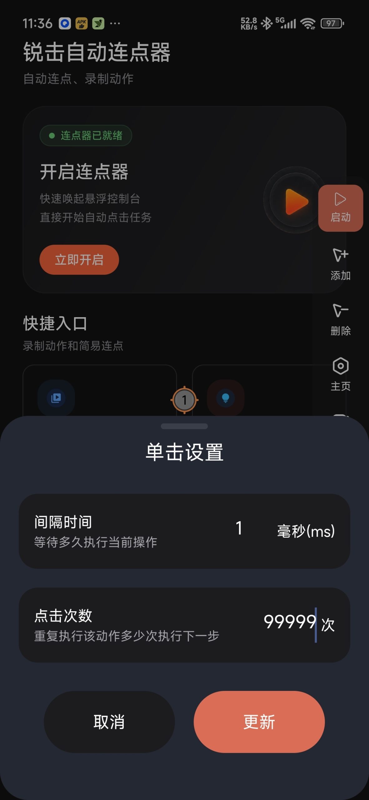 【分享】锐击自动连点器📢游戏挂机抢单神器🚀解锁会员插图4