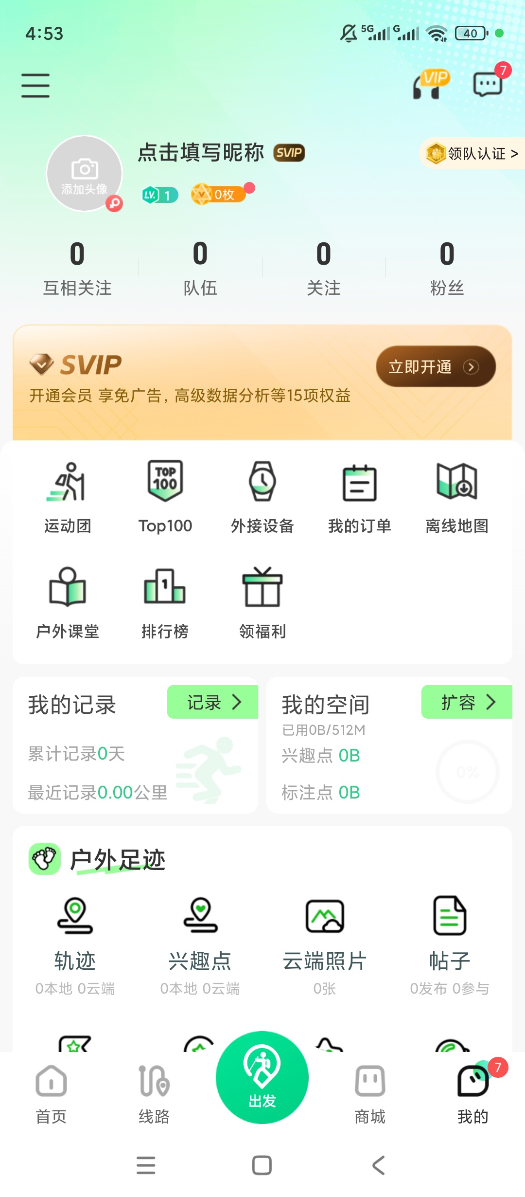 【原创解锁】两步路户外助手🔥解锁会员🔥户外轨迹记录离线导航插图4