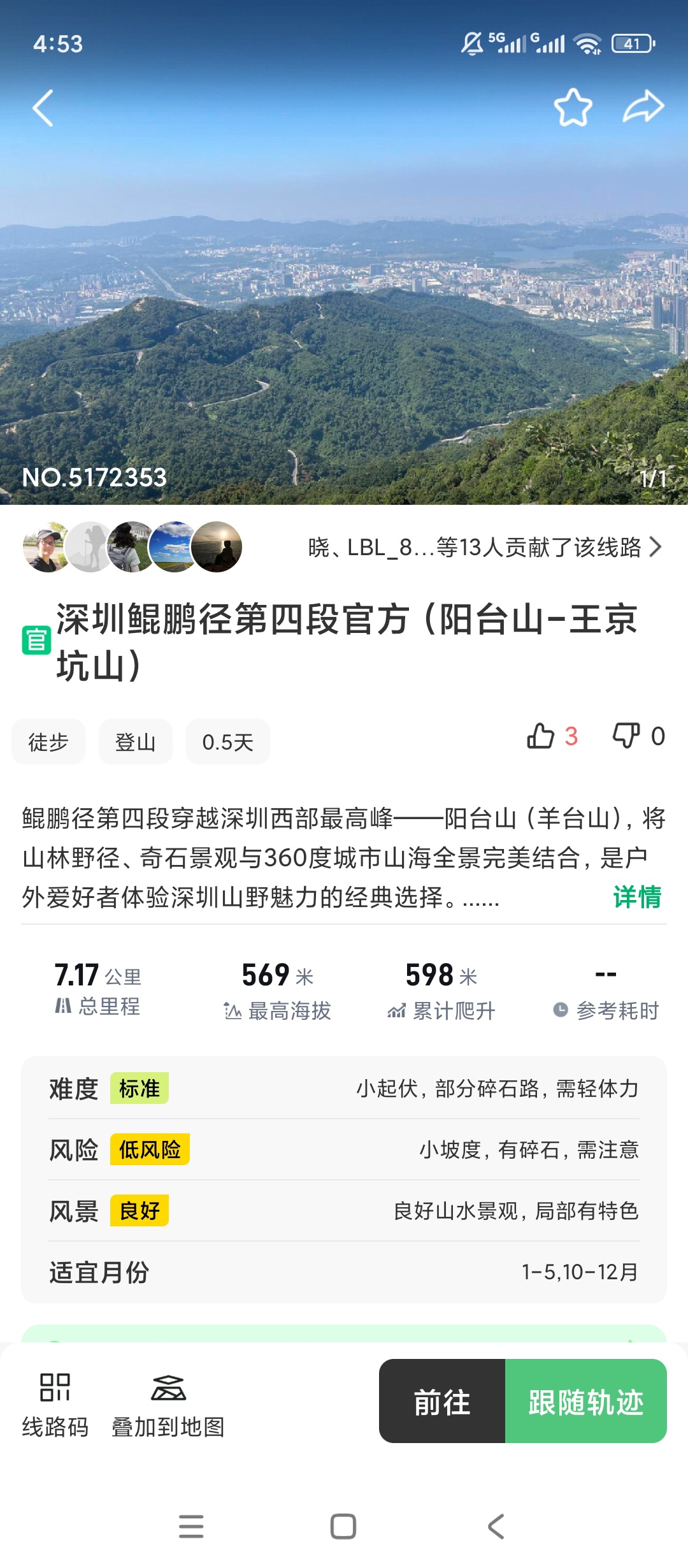 【原创解锁】两步路户外助手🔥解锁会员🔥户外轨迹记录离线导航插图2