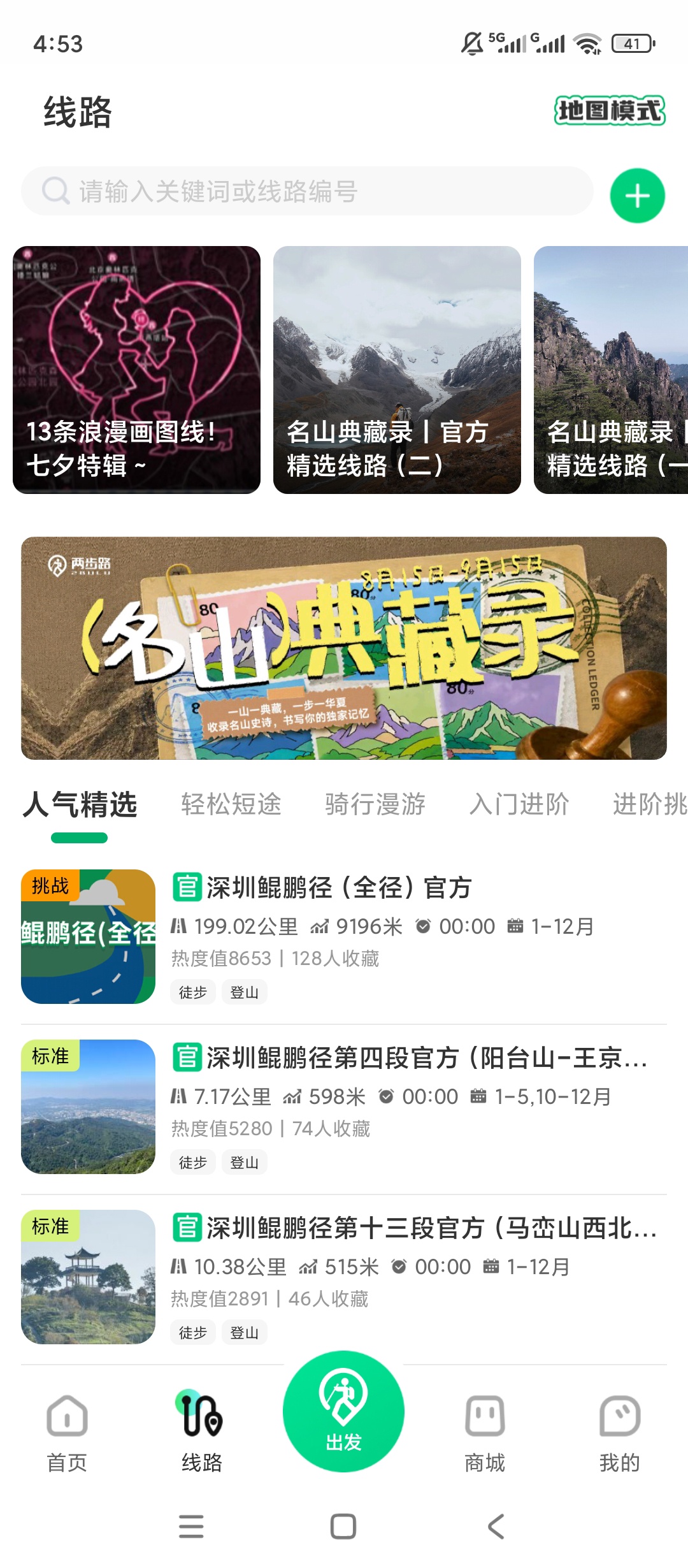 【原创解锁】两步路户外助手🔥解锁会员🔥户外轨迹记录离线导航插图1