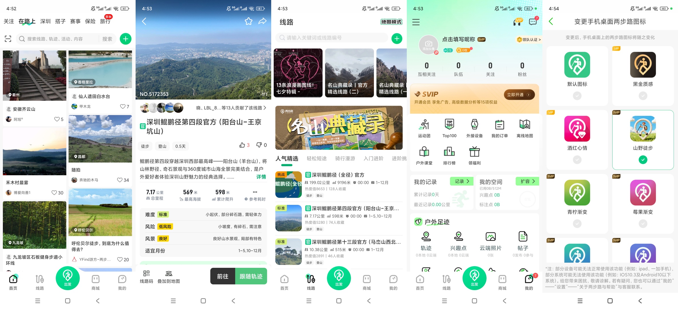 【原创解锁】两步路户外助手🔥解锁会员🔥户外轨迹记录离线导航插图6