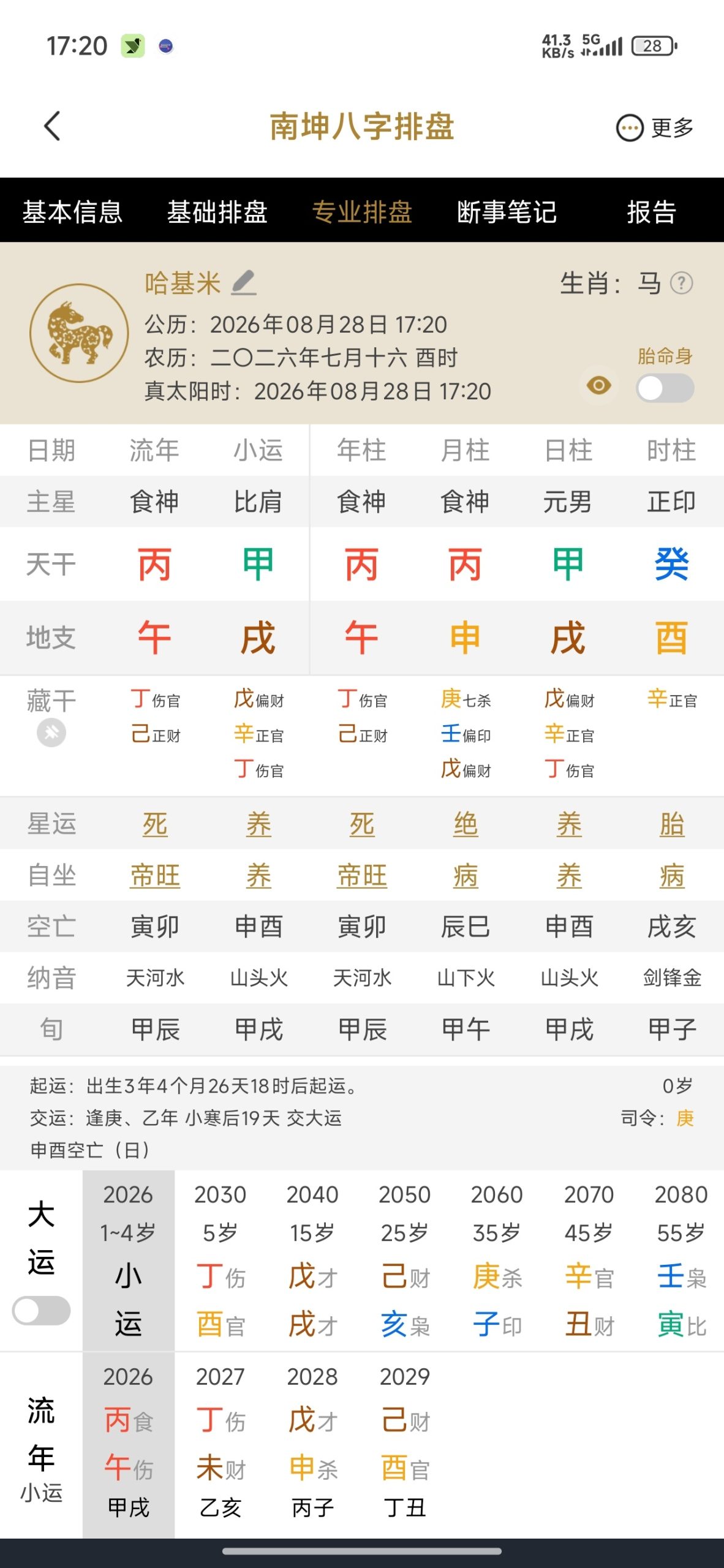 【分享】南坤八字排盘🔥命理分析五运六气🔥解锁永久会员插图2
