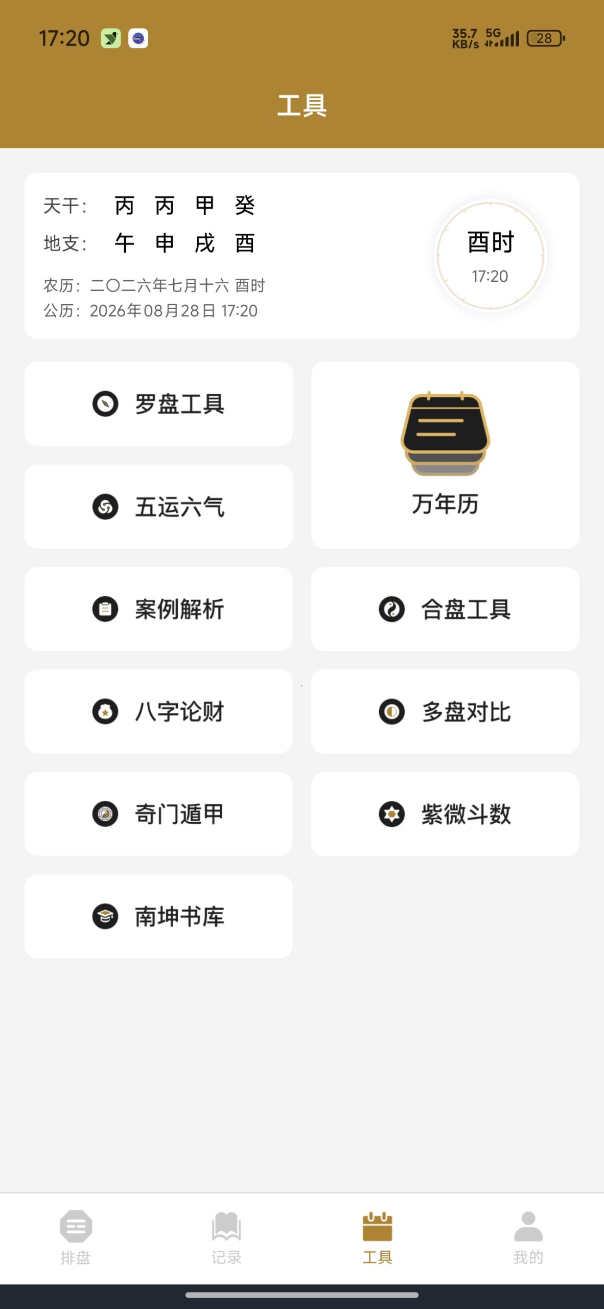 【分享】南坤八字排盘🔥命理分析五运六气🔥解锁永久会员插图3