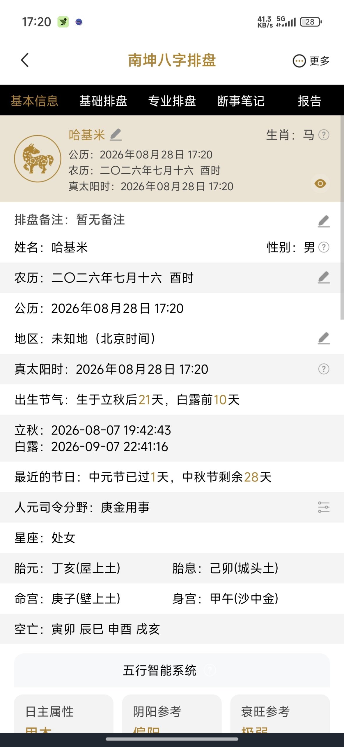 【分享】南坤八字排盘🔥命理分析五运六气🔥解锁永久会员插图4