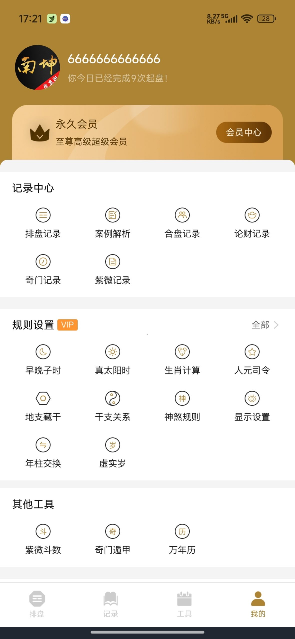 【分享】南坤八字排盘🔥命理分析五运六气🔥解锁永久会员插图6