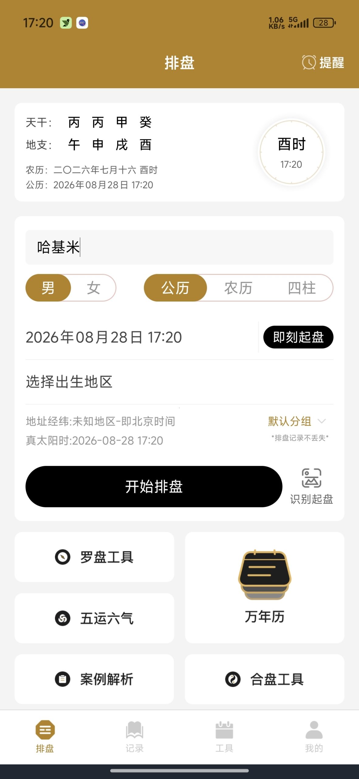 【分享】南坤八字排盘🔥命理分析五运六气🔥解锁永久会员插图5