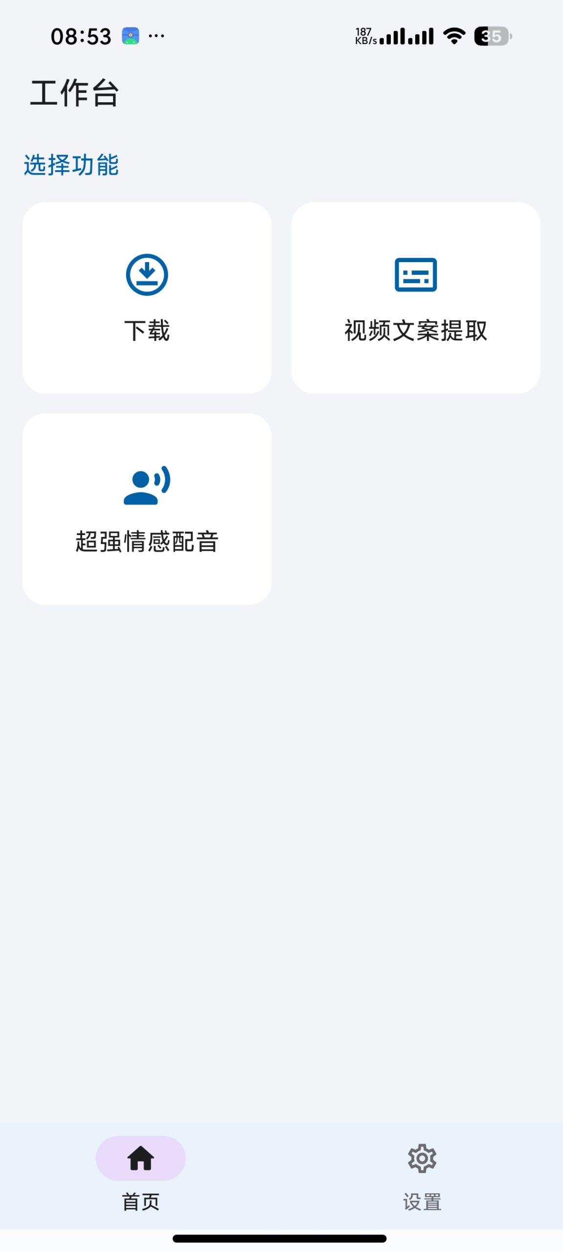 【安卓】HelpU工具箱🔥抖音快手解析下载⭕文案提取⭕超强配音-百云游资源网