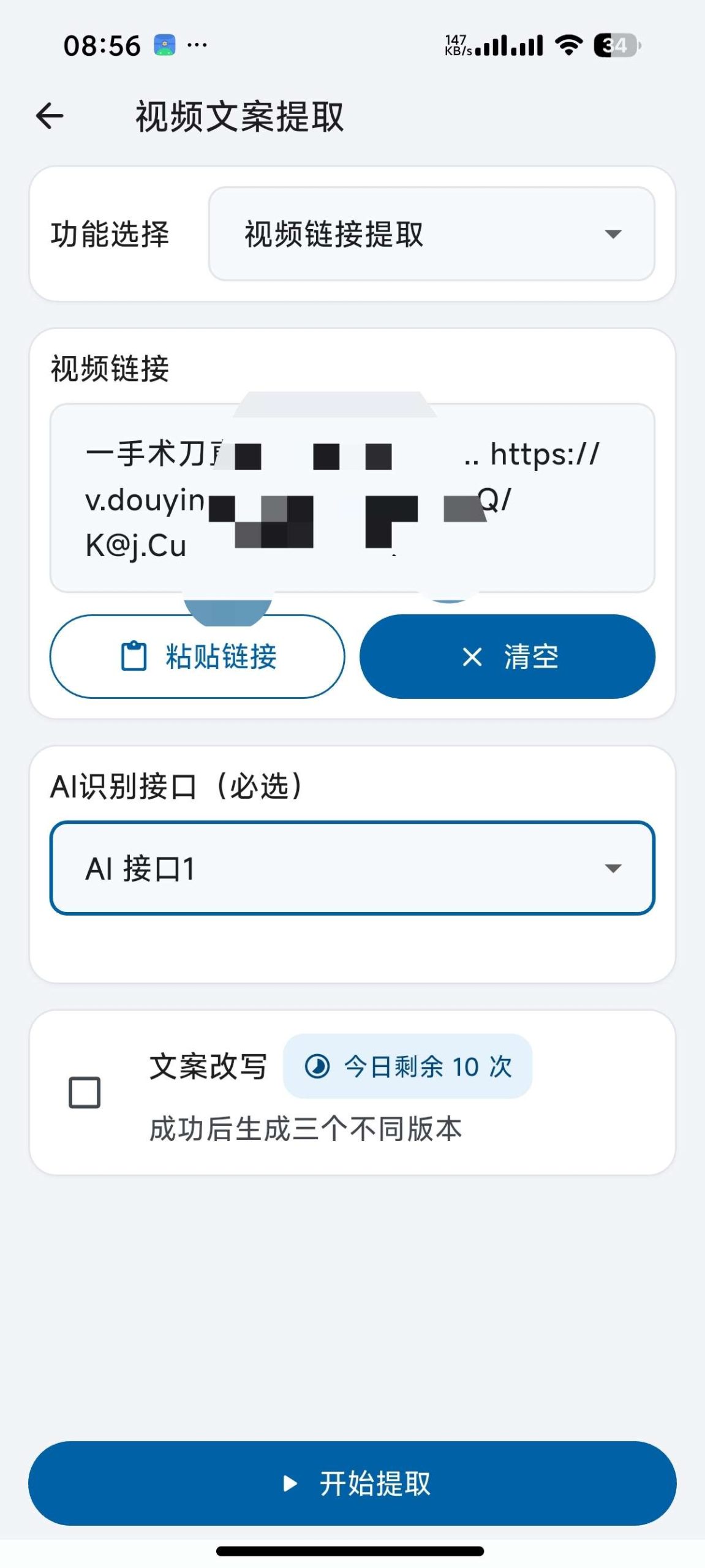 【安卓】HelpU工具箱🔥抖音快手解析下载⭕文案提取⭕超强配音插图3