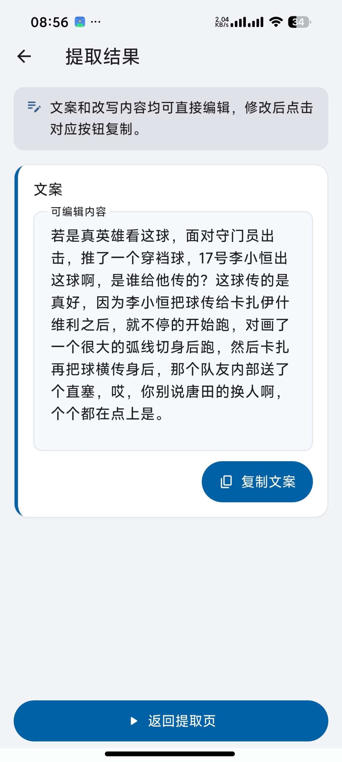 【安卓】HelpU工具箱🔥抖音快手解析下载⭕文案提取⭕超强配音插图4
