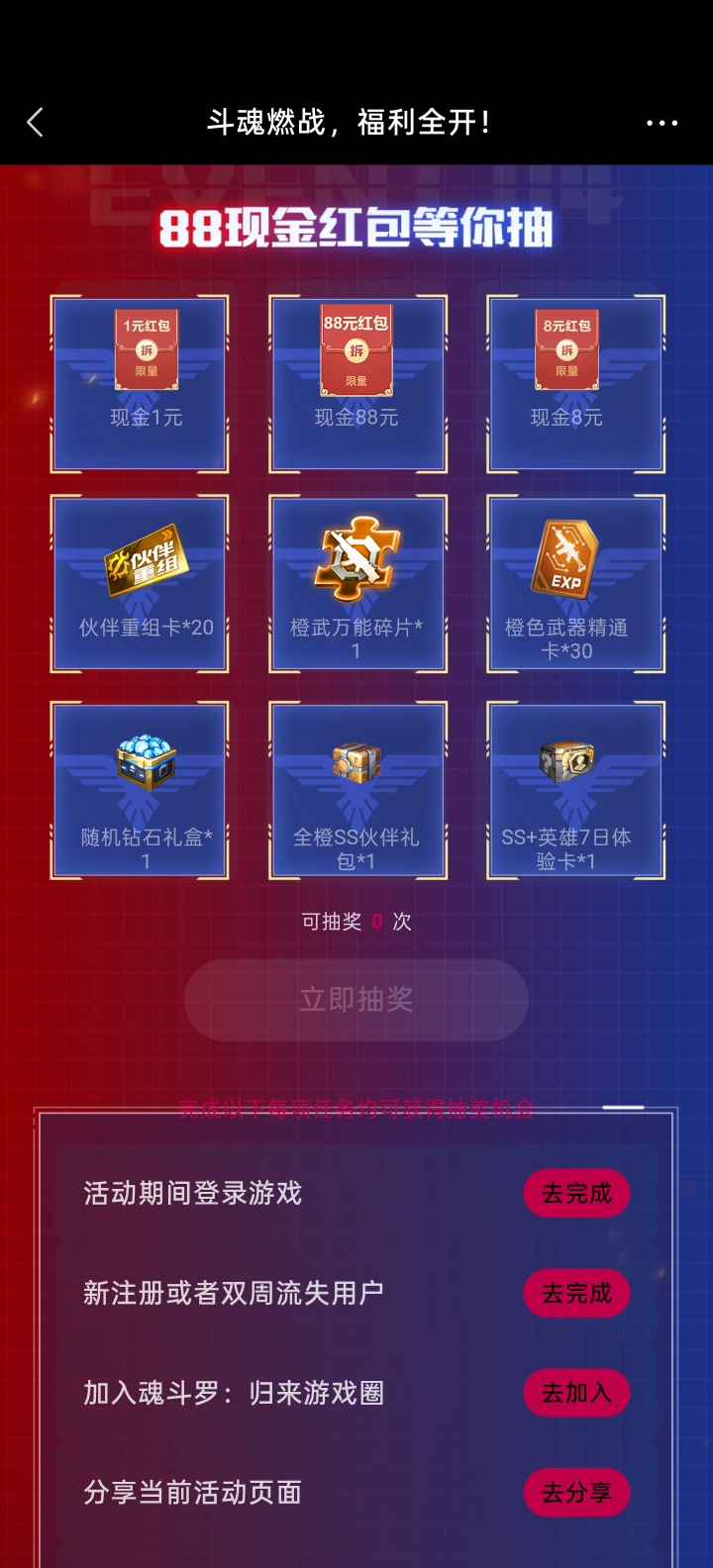 【现金红包】斗罗归来手游完成任务抽红包-百云游资源网