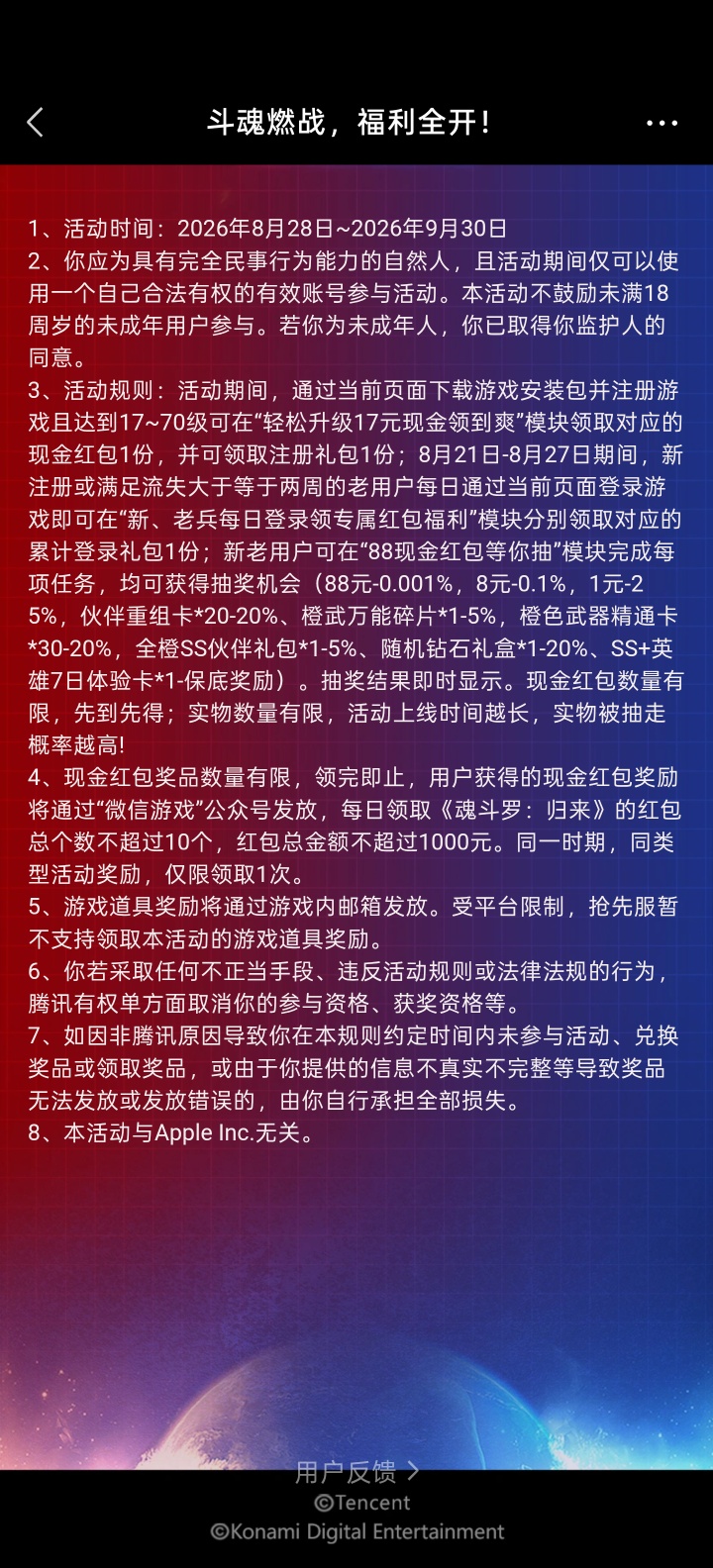 【现金红包】斗罗归来手游完成任务抽红包插图1