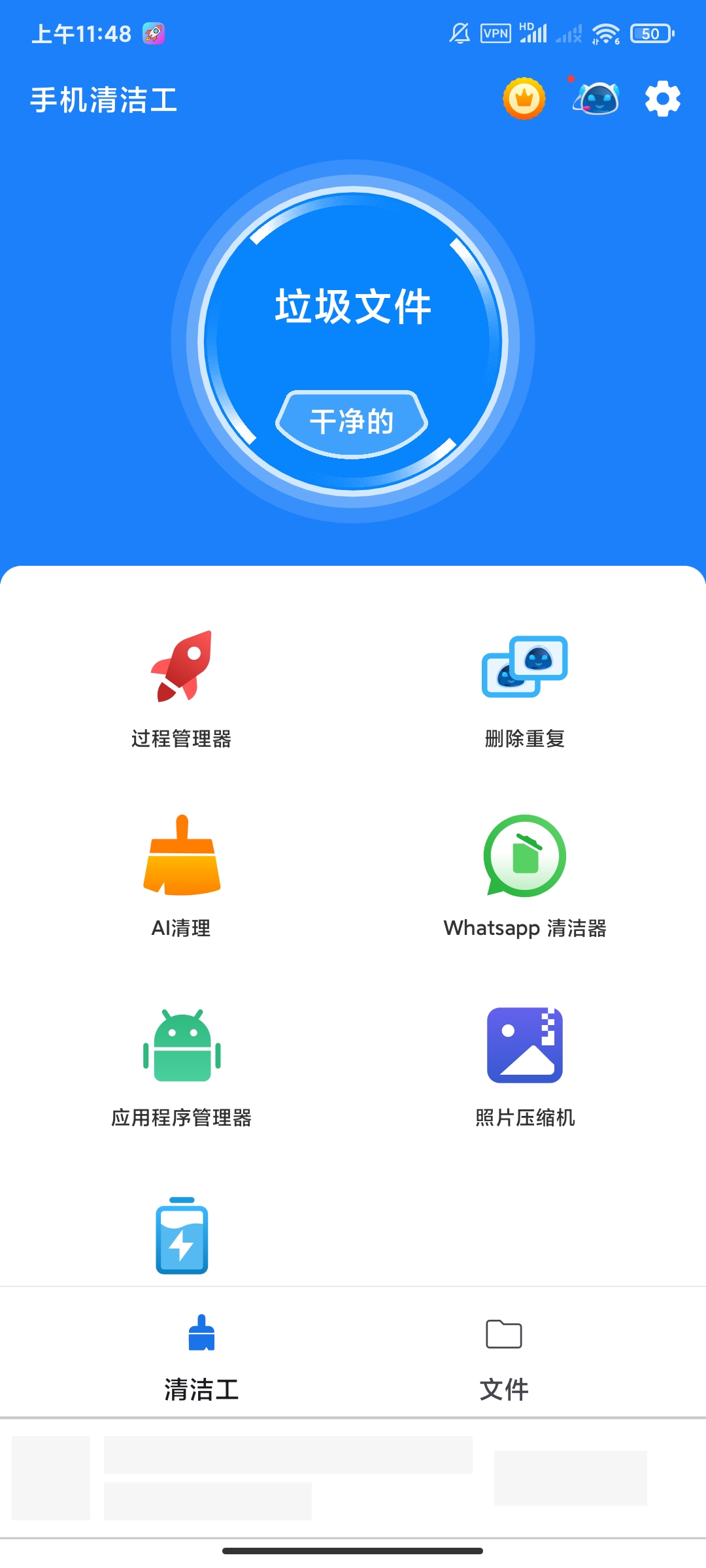 【分享】手机清洁1.0.104🍎智能清理手机插图2