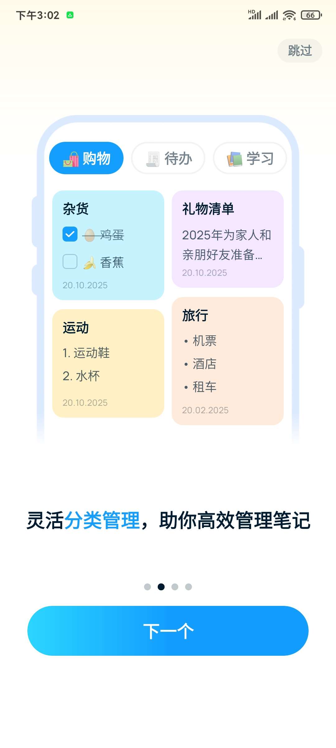 【分享】简单笔记1.3.59🏀提醒事项加密笔记-百云游资源网