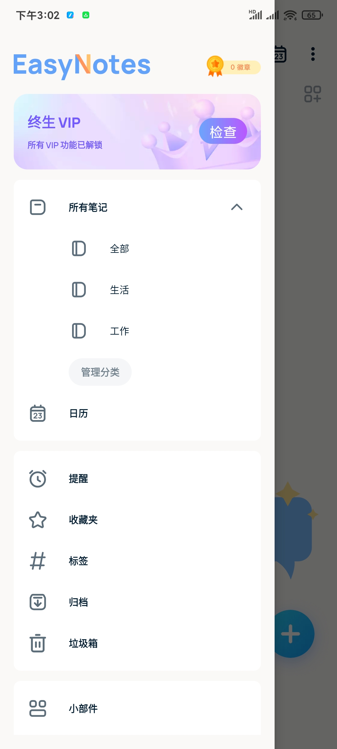 【分享】简单笔记1.3.59🏀提醒事项加密笔记插图1