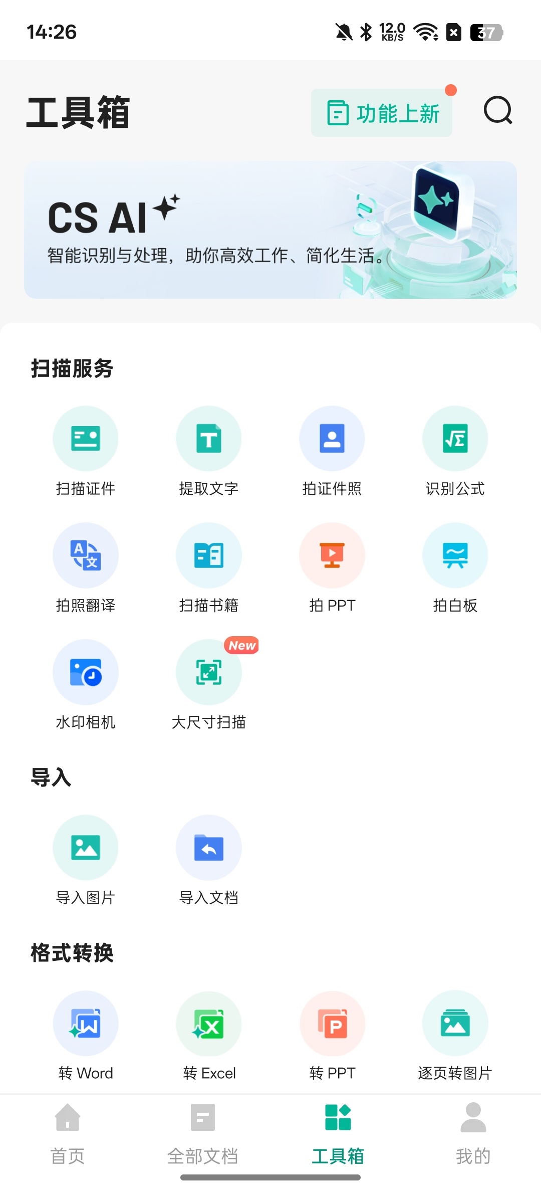 【分享】扫描全能王谷歌版⭕高清扫描,格式转换⭕解锁部分会员版插图3 【分享】扫描全能王谷歌版⭕高清扫描,格式转换⭕解锁部分会员版插图3