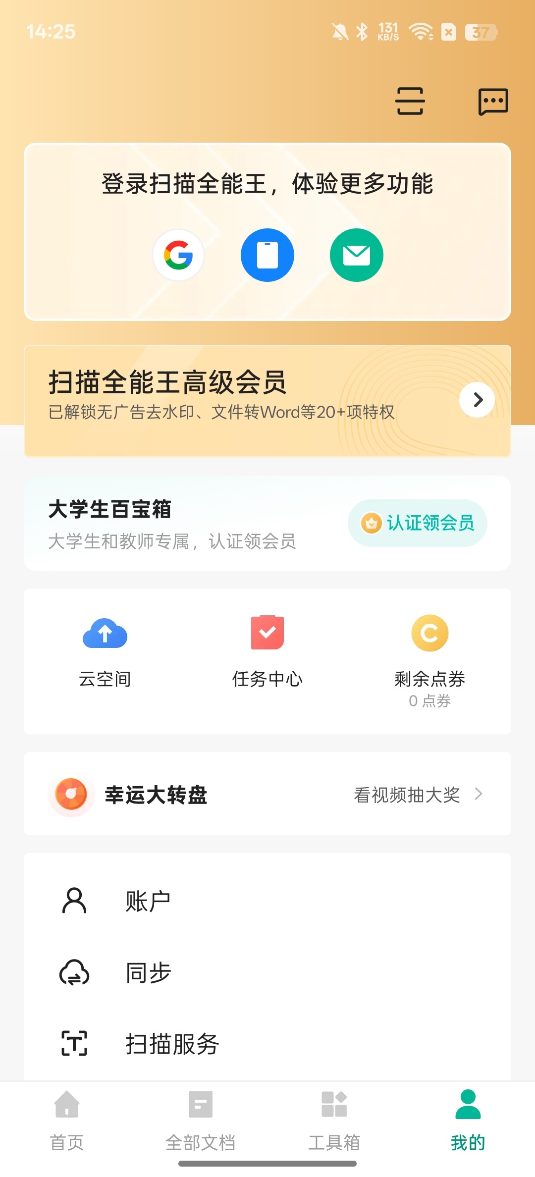 【分享】扫描全能王谷歌版⭕高清扫描,格式转换⭕解锁部分会员版插图2 【分享】扫描全能王谷歌版⭕高清扫描,格式转换⭕解锁部分会员版插图2