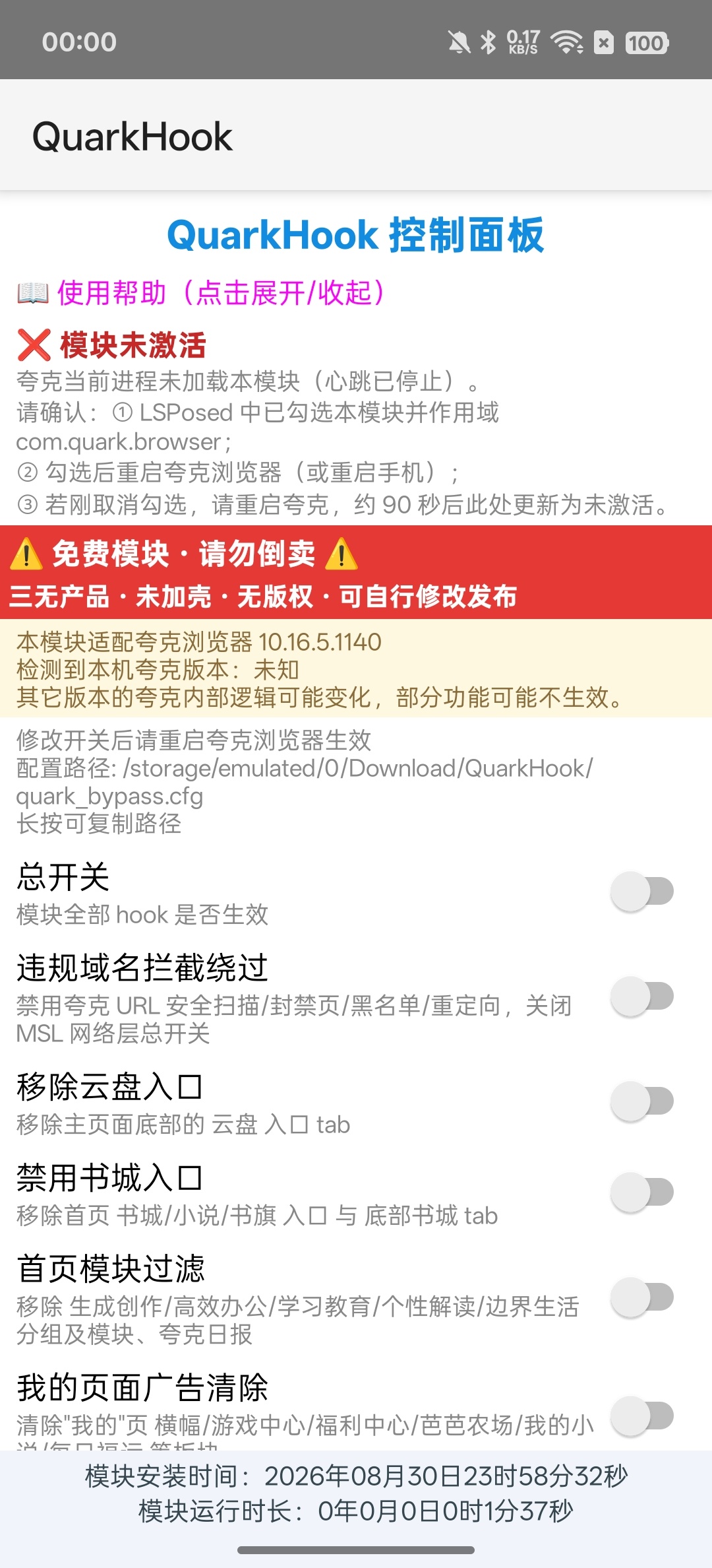【分享】夸克模块⭕精简布局⭕去除广告插图1