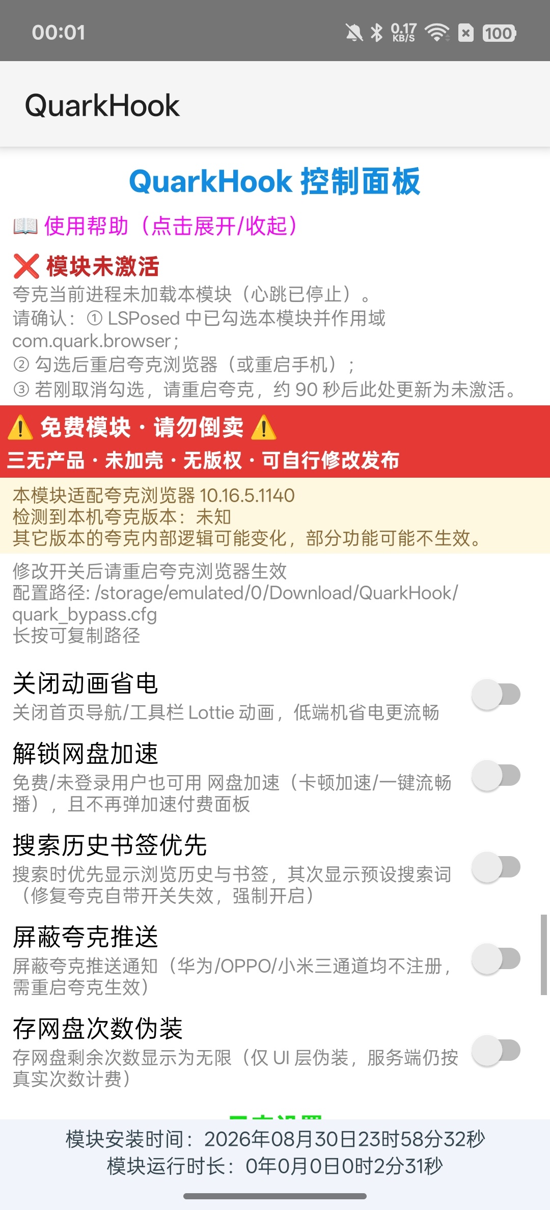 【分享】夸克模块⭕精简布局⭕去除广告插图3