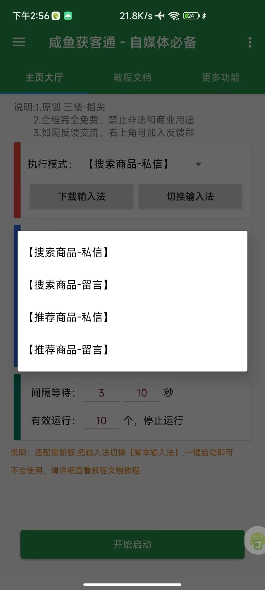 【原创工具】🔥咸鱼获客神器 修复版🔥自媒体必备，永久免费插图1