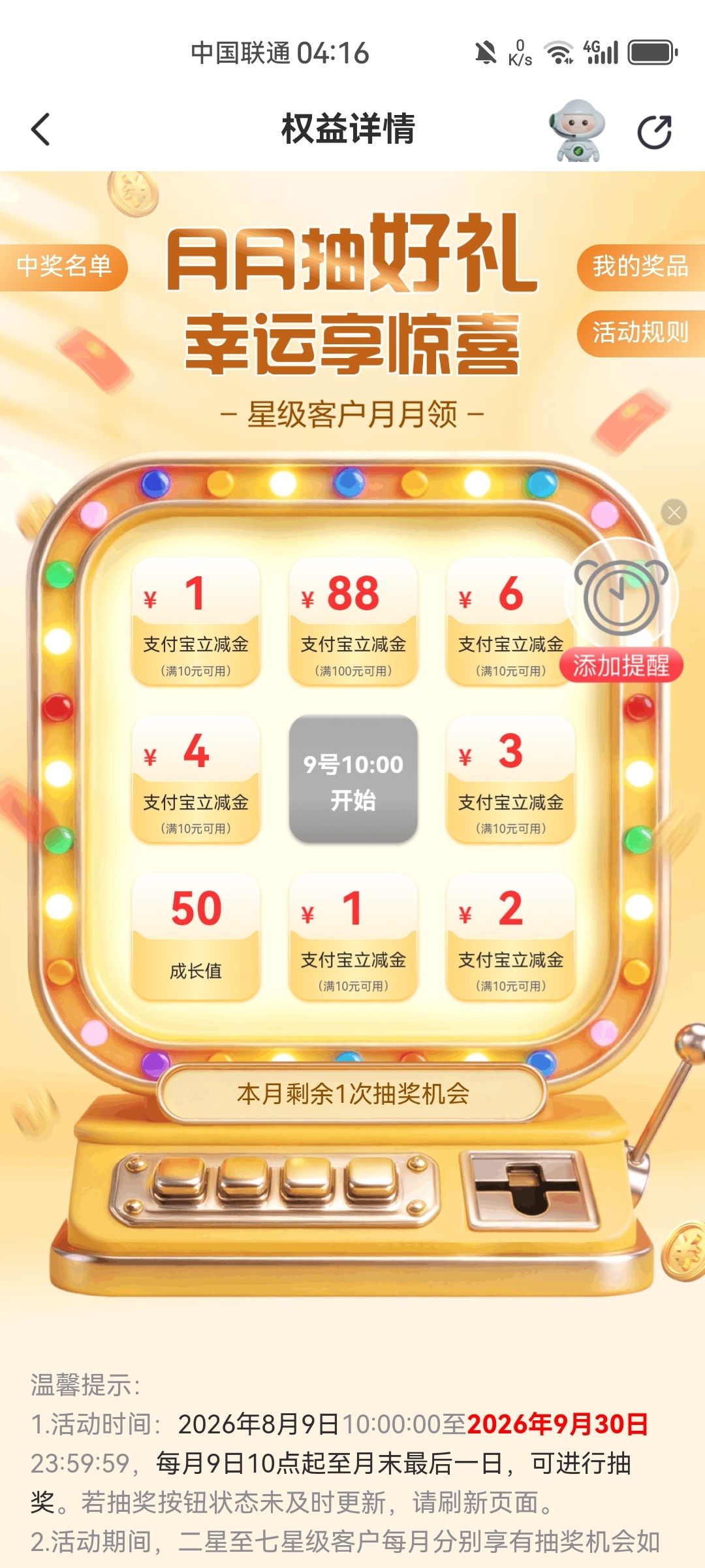 邮储9月份红包提现金插图6