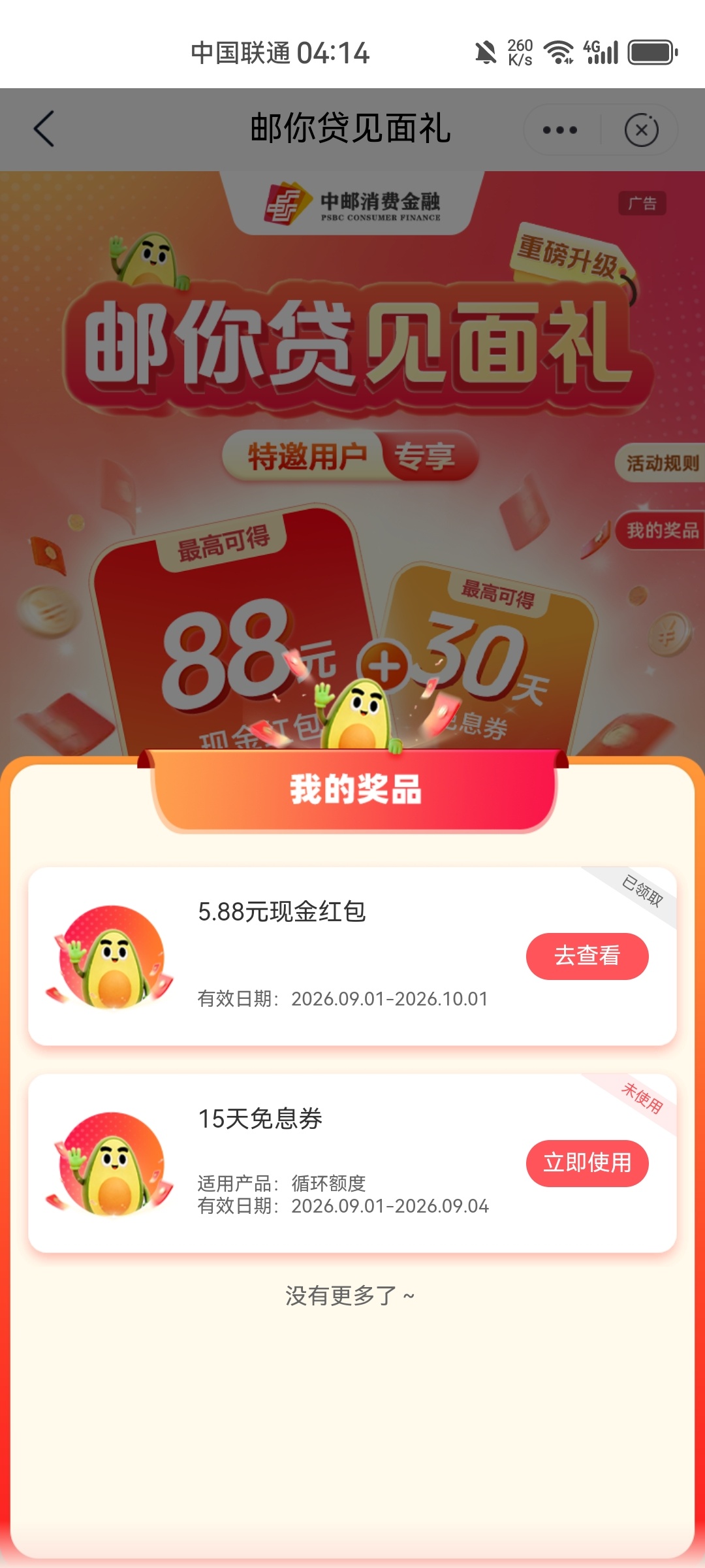 邮储9月份红包提现金插图3