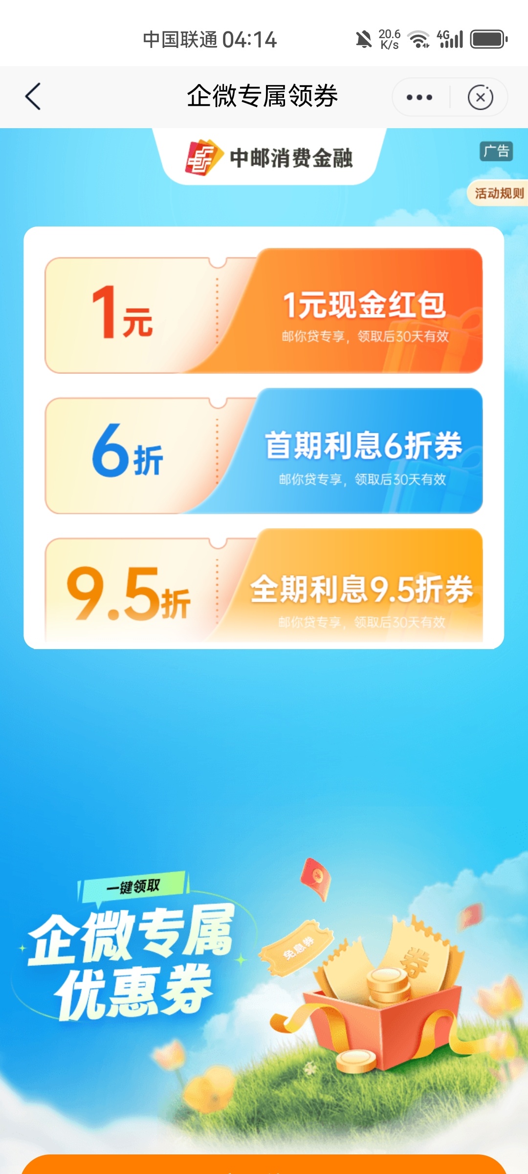 邮储9月份红包提现金插图4
