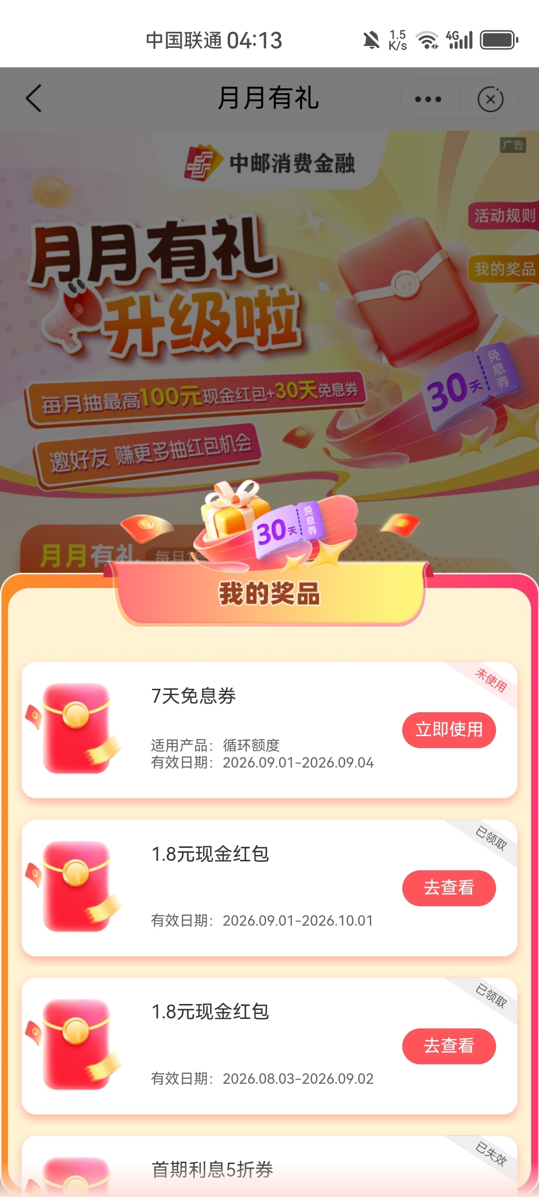 邮储9月份红包提现金插图2