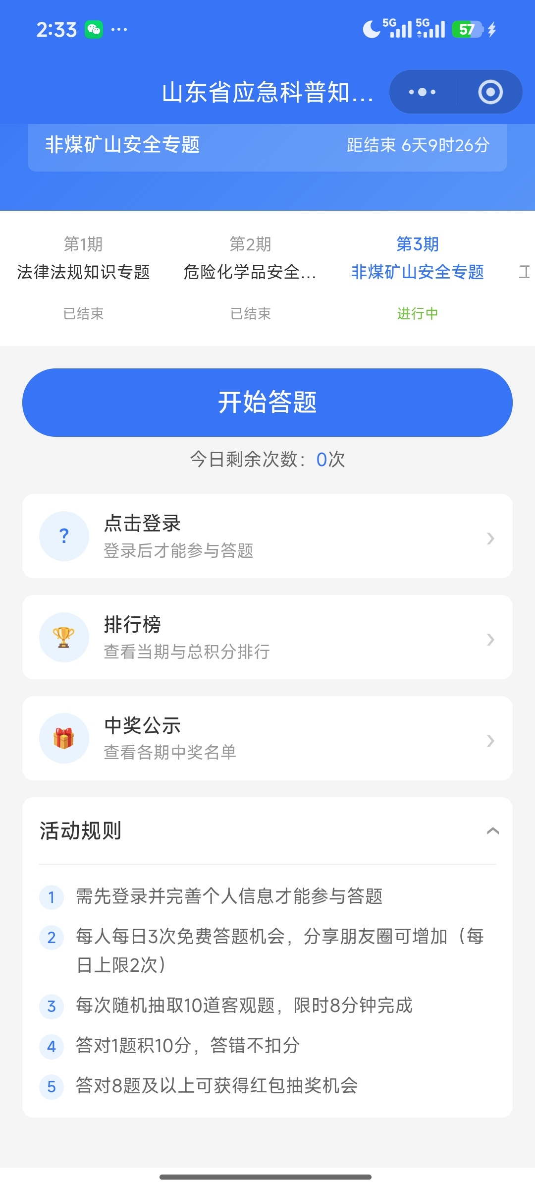 【现金红包】山东省应急科普知识答题插图1 【现金红包】山东省应急科普知识答题插图1