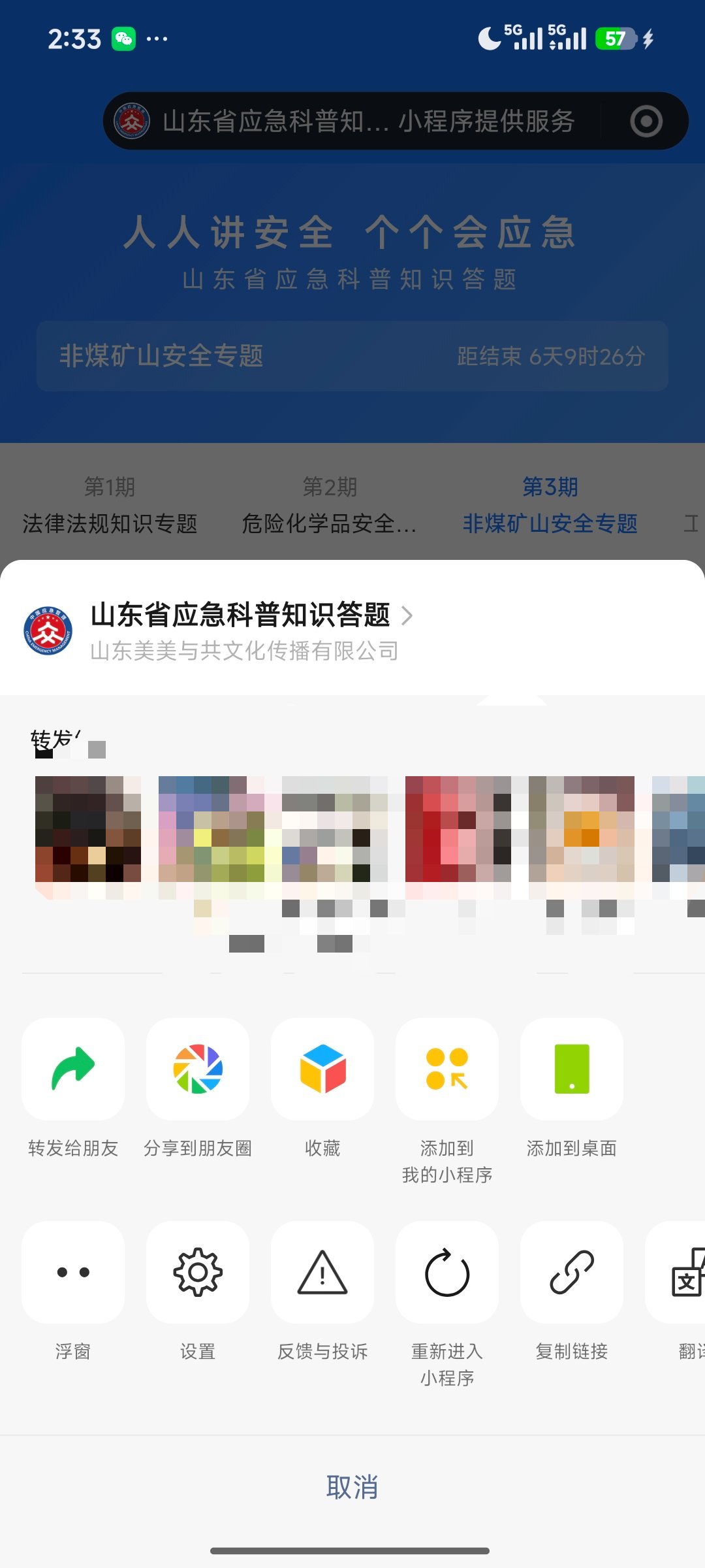 【现金红包】山东省应急科普知识答题插图 【现金红包】山东省应急科普知识答题插图