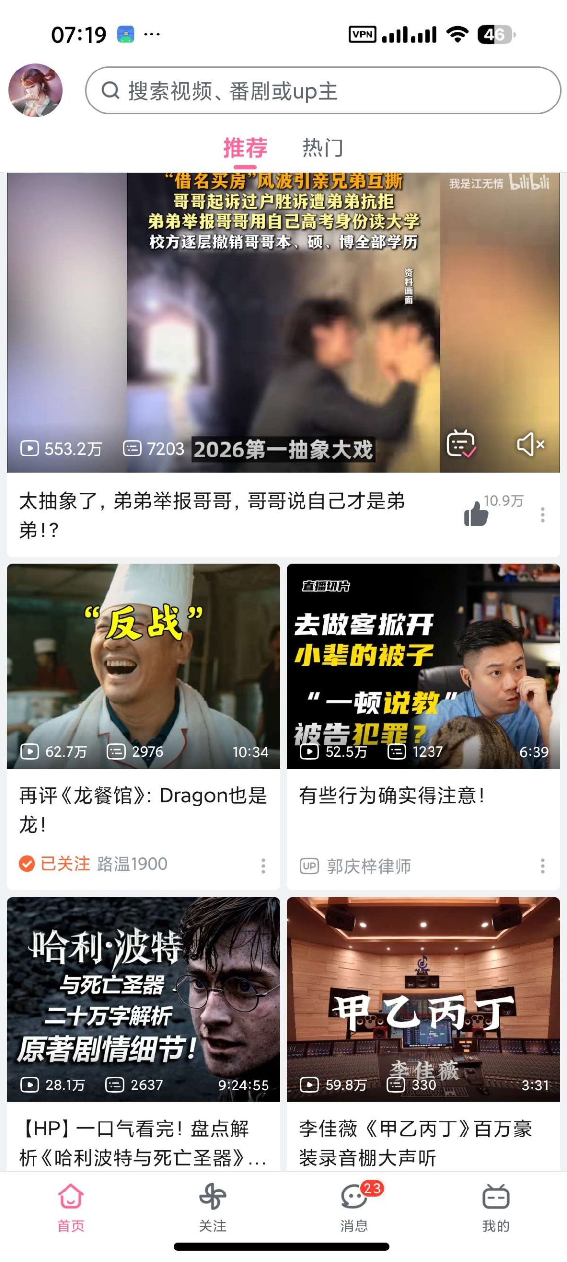 【安卓】哔哩哔哩白色图标版🔥国际版🔥更加纯净⭕广告少插图1