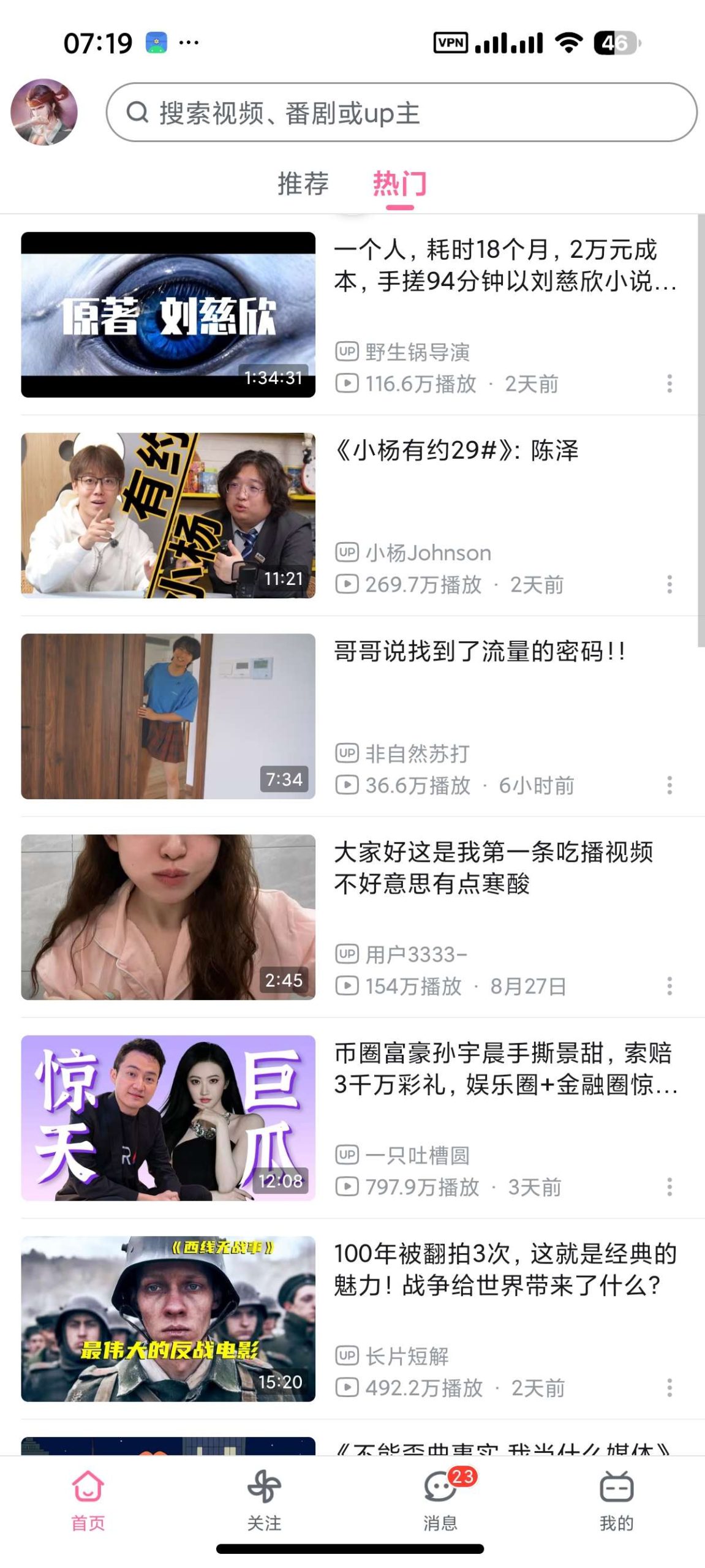 【安卓】哔哩哔哩白色图标版🔥国际版🔥更加纯净⭕广告少插图4