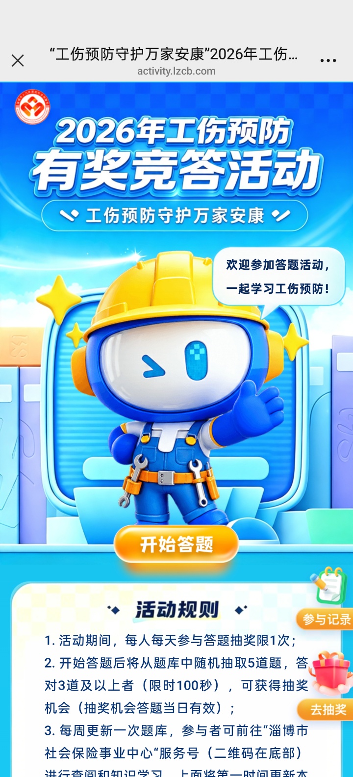 【现金红包】淄博社保答题抽红包-百云游资源网