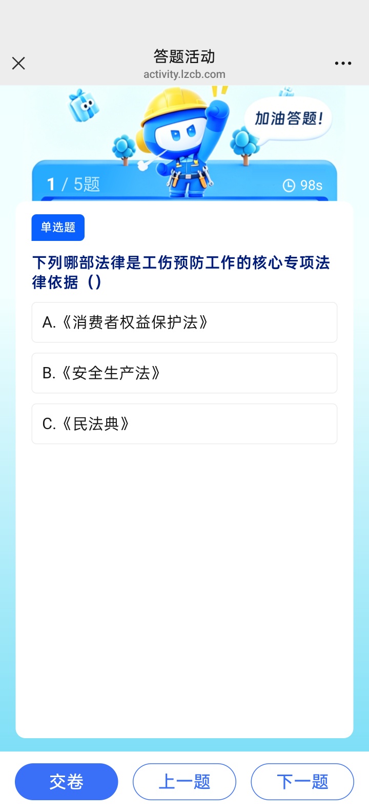 【现金红包】淄博社保答题抽红包插图1