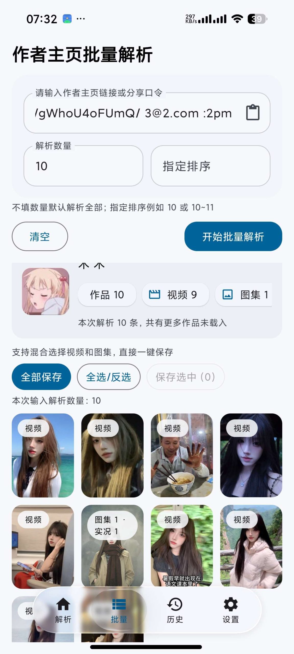 【分享】抖音解析器🔥原画质视频/图集一键提取下载⭕支持批量解析插图1
