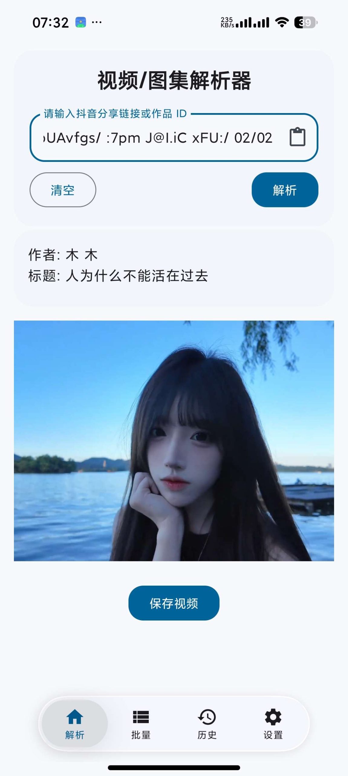 【分享】抖音解析器🔥原画质视频/图集一键提取下载⭕支持批量解析插图