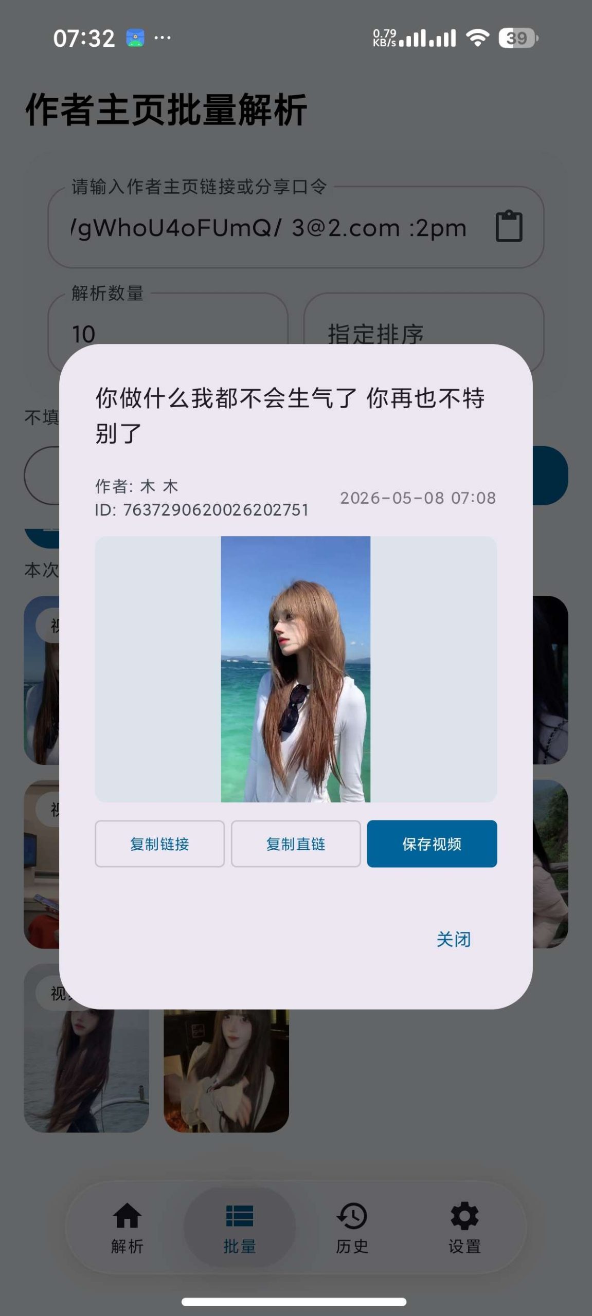 【分享】抖音解析器🔥原画质视频/图集一键提取下载⭕支持批量解析插图2