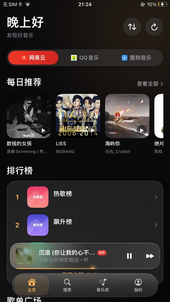 【iOS 专属】iOS 听歌神器🔥全网免费听！插图