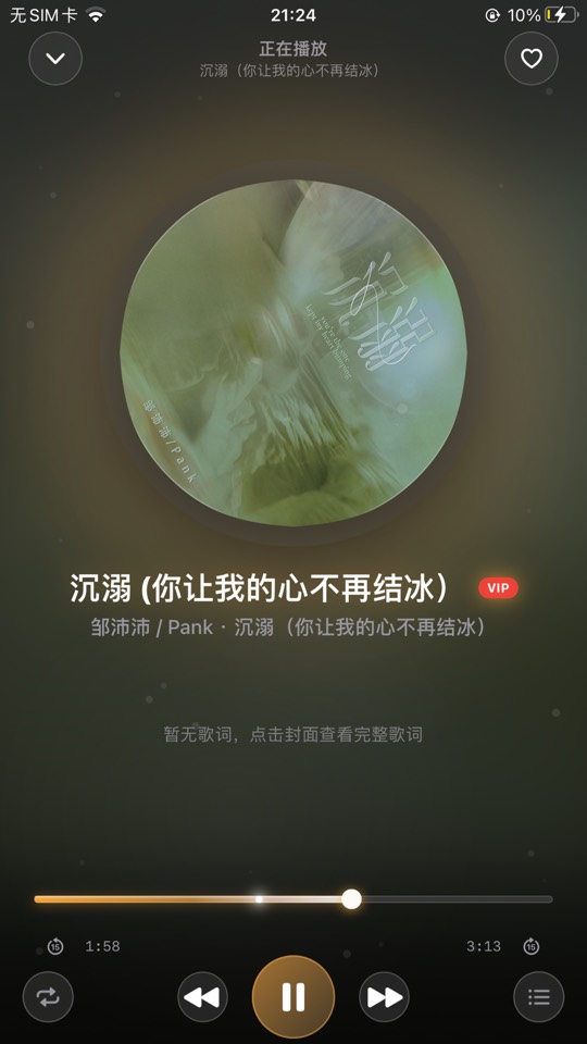 【iOS 专属】iOS 听歌神器🔥全网免费听！插图2