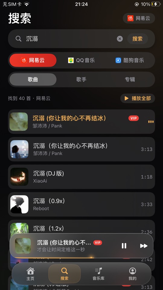 【iOS 专属】iOS 听歌神器🔥全网免费听！插图1
