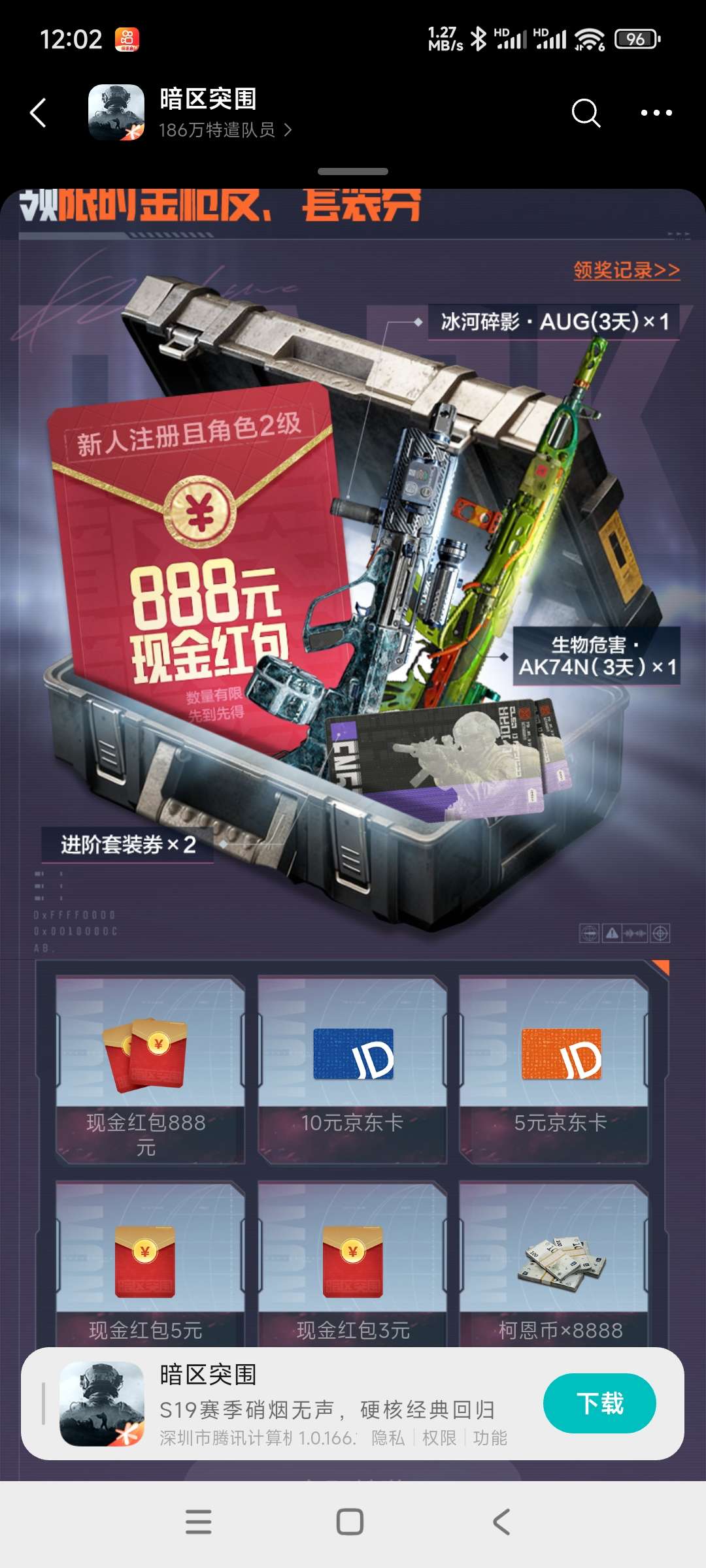 【现金红包】暗区回归领奖插图1