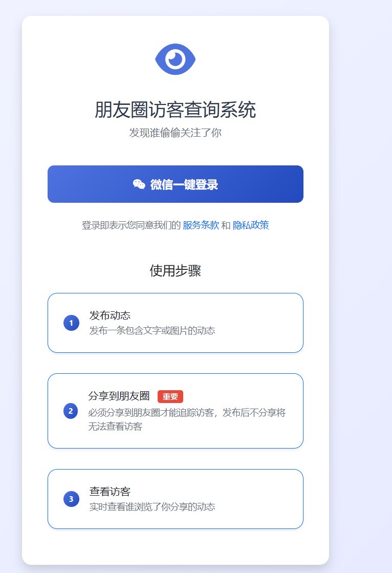 【分享】朋友圈访客查看系统源码 含会员系统 可对接易支付-百云游资源网