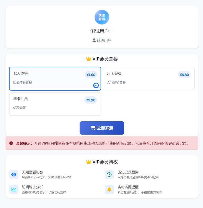 【分享】朋友圈访客查看系统源码 含会员系统 可对接易支付插图1