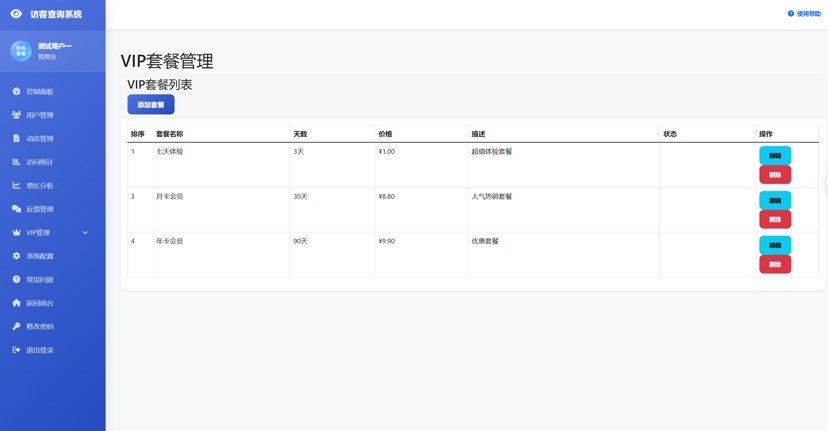 【分享】朋友圈访客查看系统源码 含会员系统 可对接易支付插图3