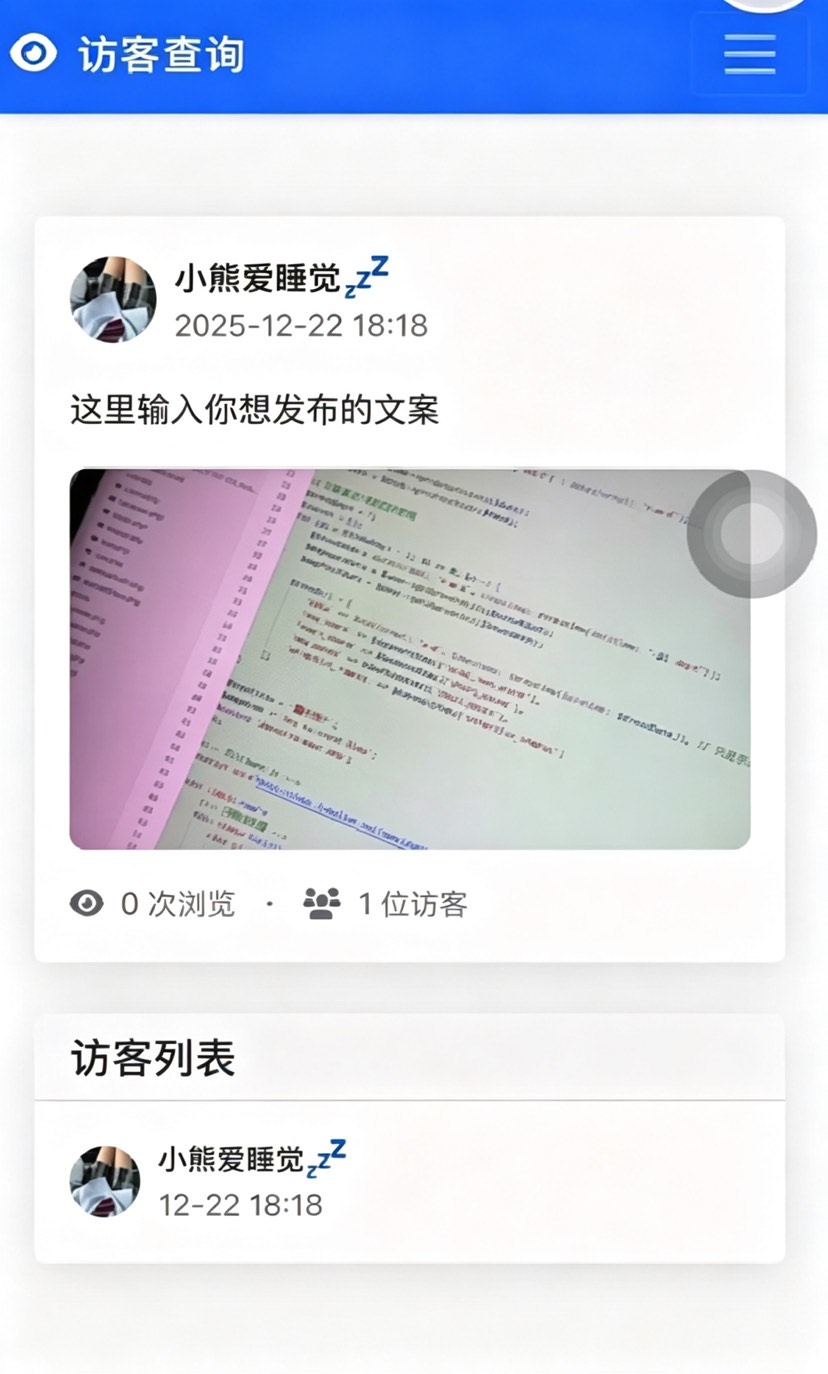【分享】朋友圈访客查看系统源码 含会员系统 可对接易支付插图2