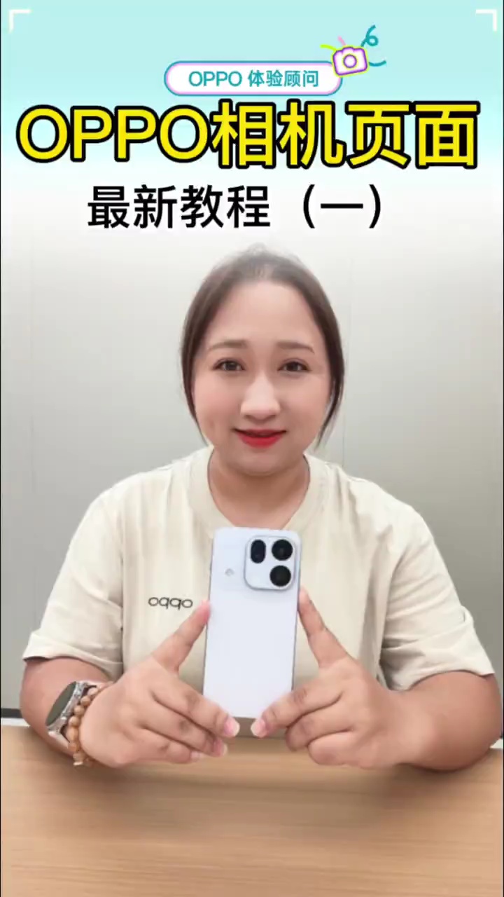 【玩机视频】OPPO相机隐藏玩法-百云游资源网