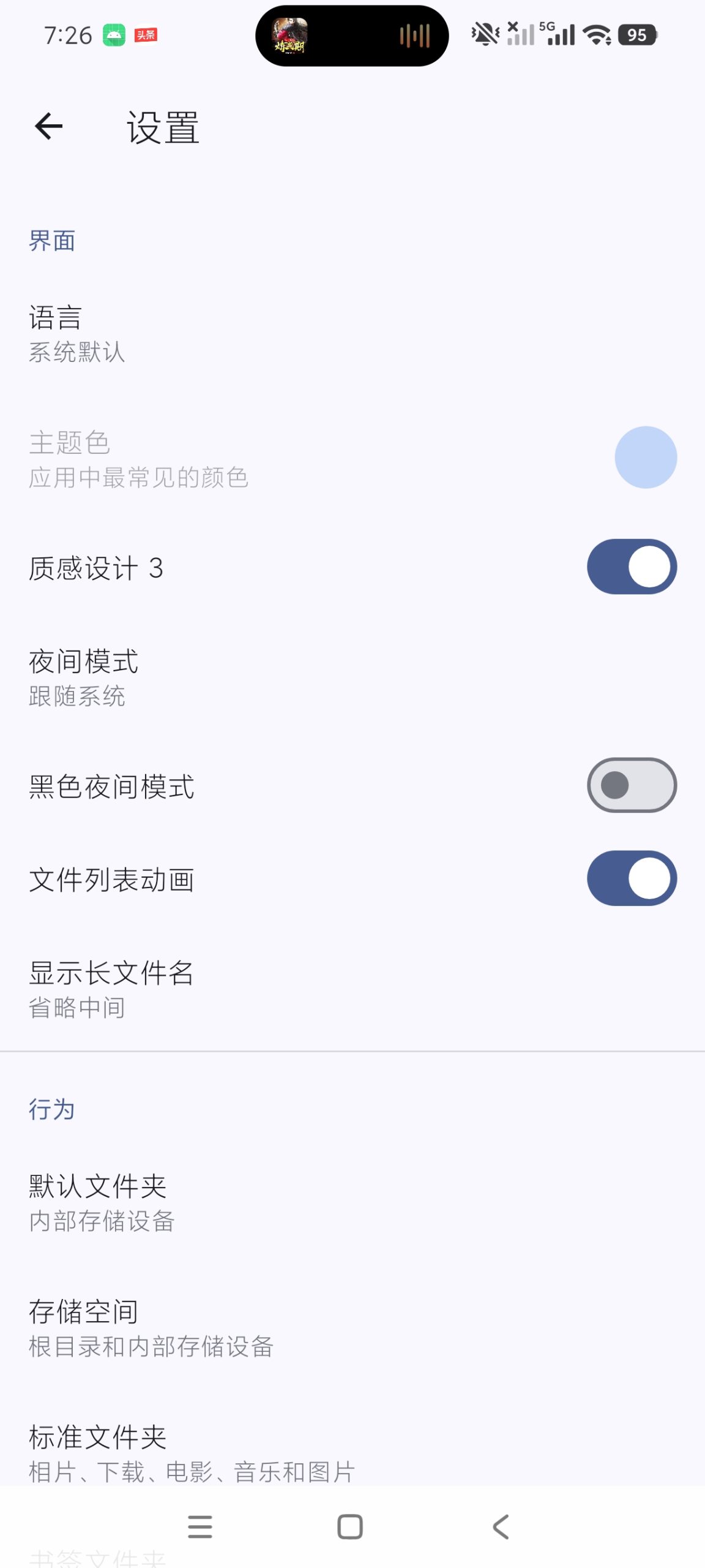 【分享】质感文件1.7.4🔥吊打一切文件管理器🔥纯净丝滑预览插图4