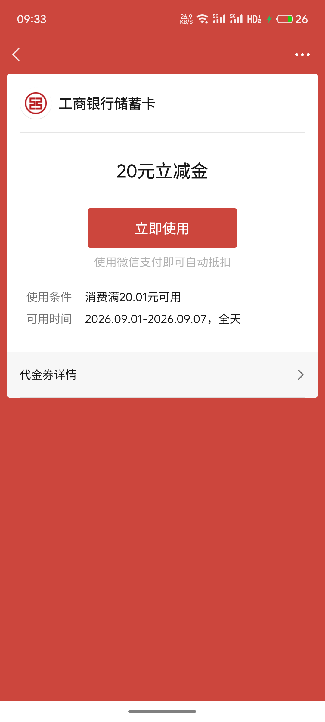 腾讯微信20立减金插图1