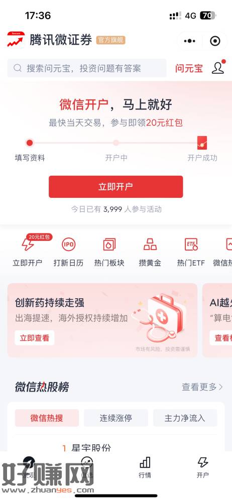 腾讯微信20立减金插图